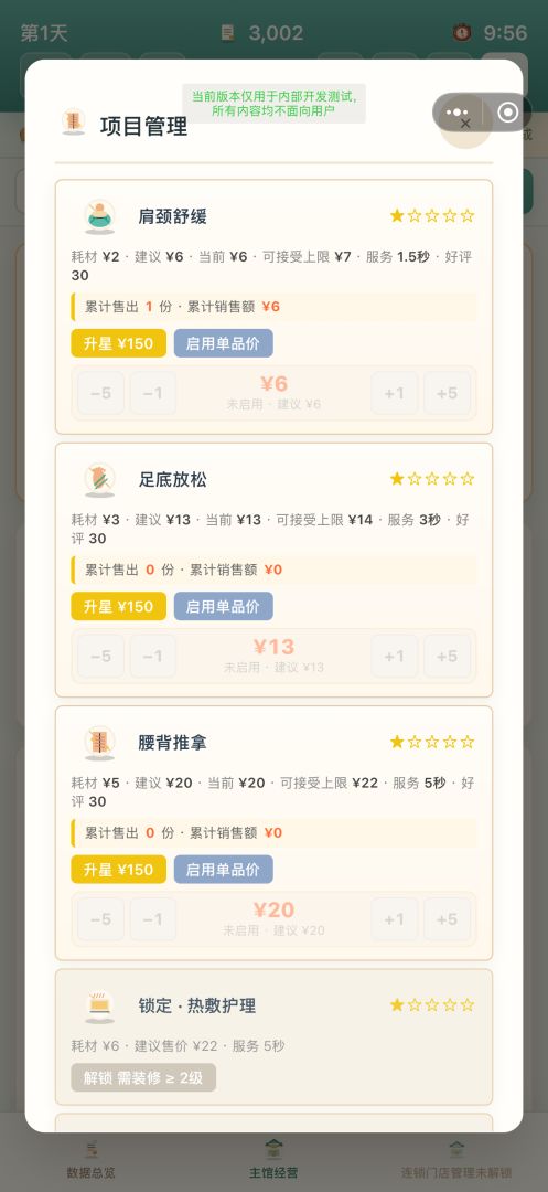 推拿大王游戏截图