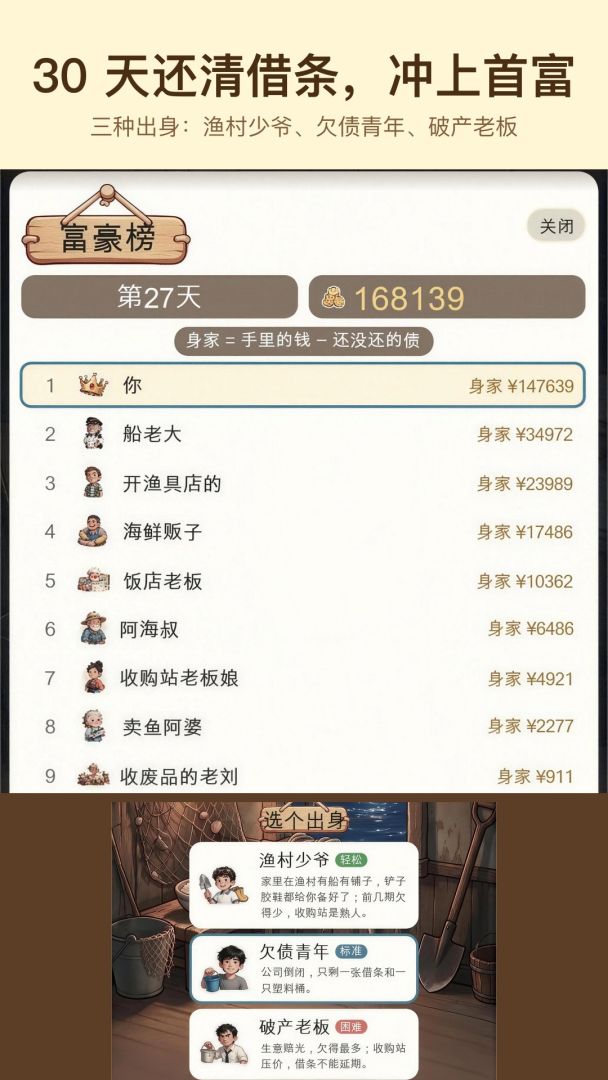 赶海:从负债开局干到首富游戏截图