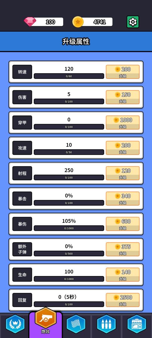 灭魔之炮游戏截图