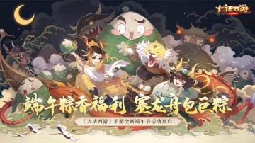 （已开奖）端午粽香福利，在大话赛龙舟包巨粽