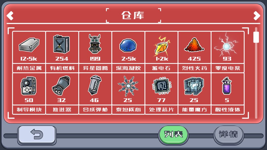 异星巡航机游戏截图