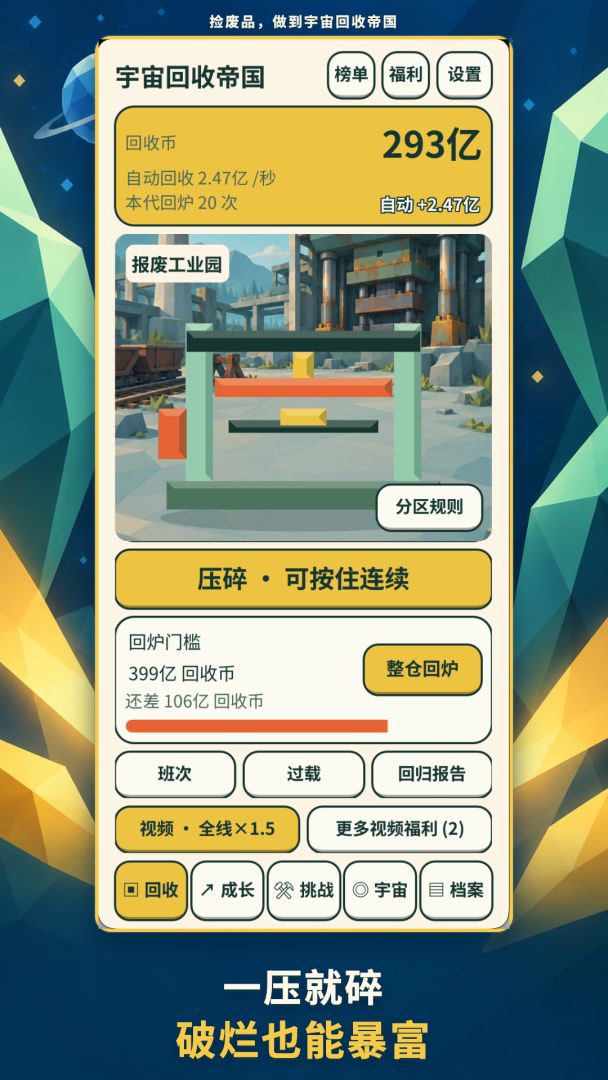 捡废品,做到宇宙回收帝国游戏截图