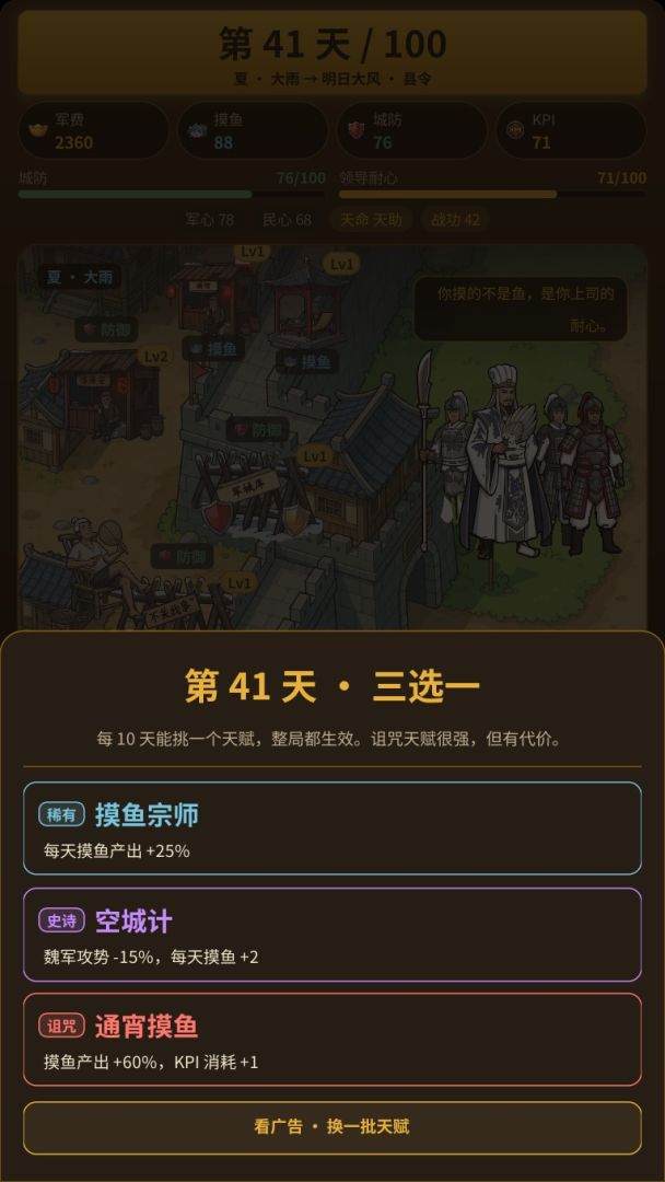 临危守城，我靠喝茶耗退十万大军游戏截图