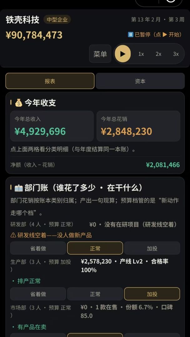 机器人公司模拟器游戏截图