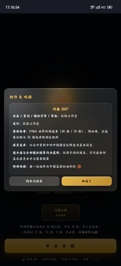 问鼎2027游戏截图