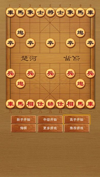 中国 象棋－（象棋＃入门＊象棋＃大师）下象棋必备游戏截图