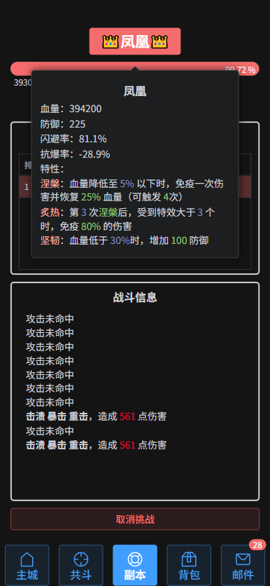 全新神殿，终极挑战