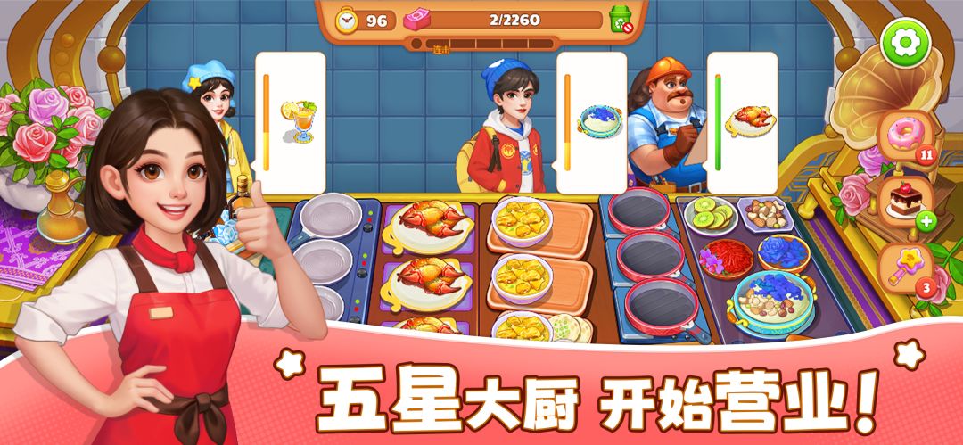 梦幻星厨游戏截图