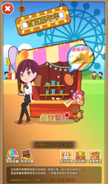 首富嘉年华来啦！战机、人才称号豪礼等你拿！