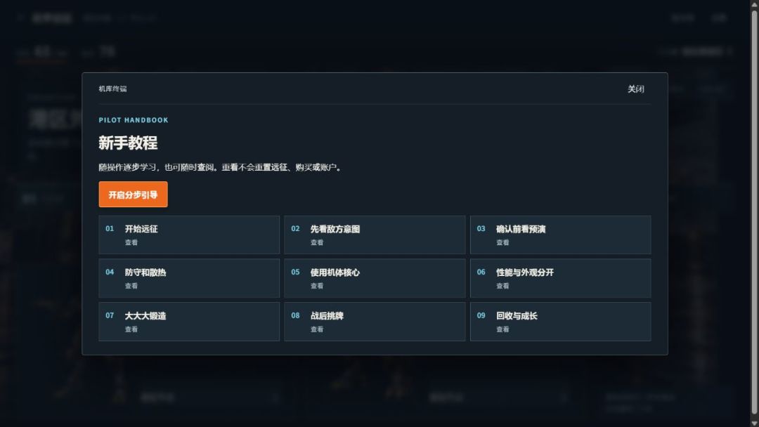 机甲远征游戏截图