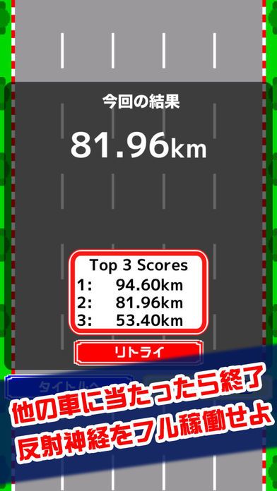 どんどん加速します游戏截图