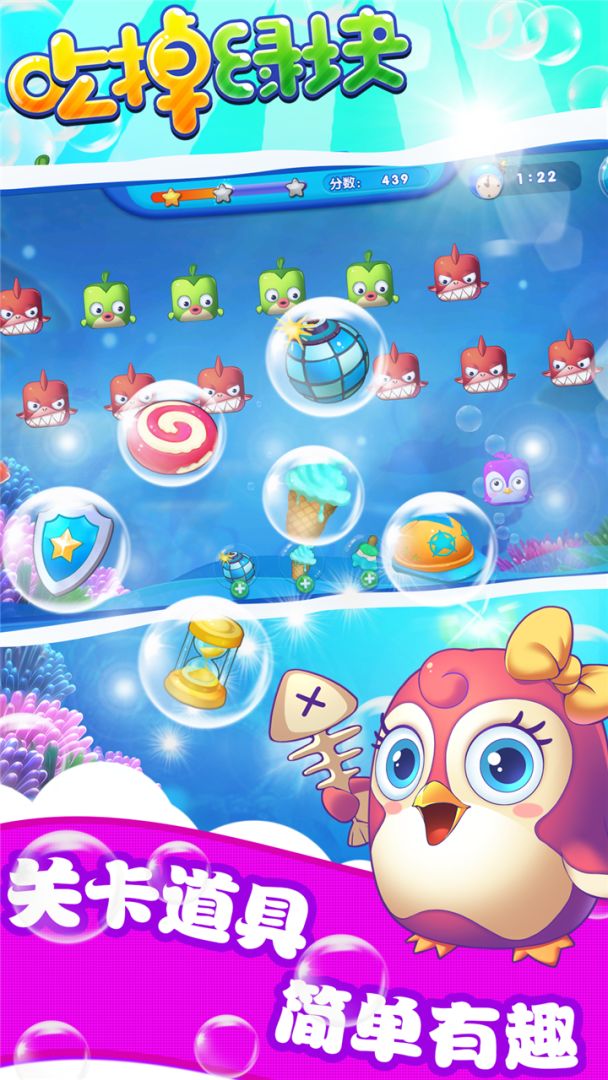 吃掉绿块游戏截图