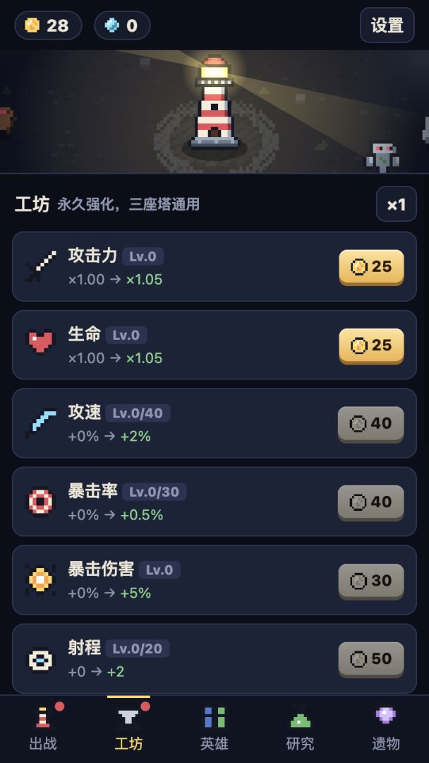 守塔人游戏截图