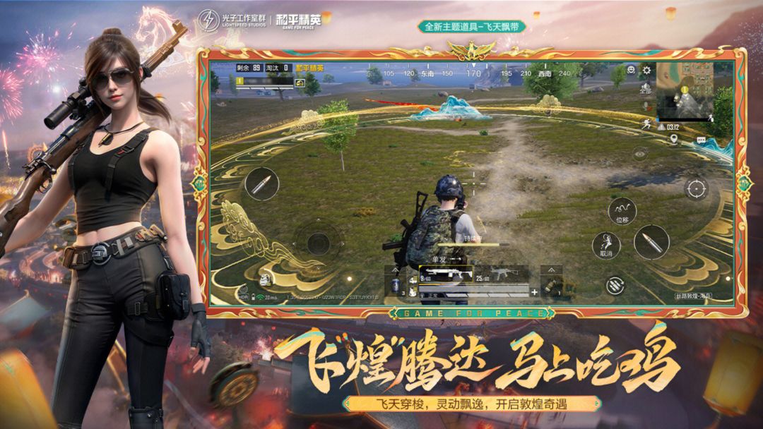 和平精英游戏截图