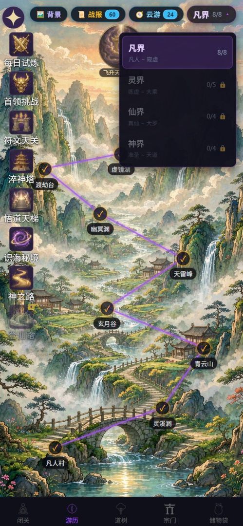 成仙只为她游戏截图