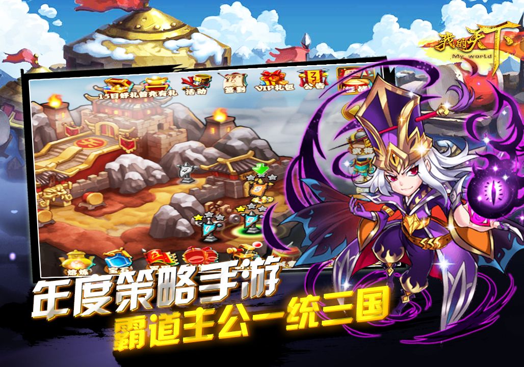 我的天下游戏截图