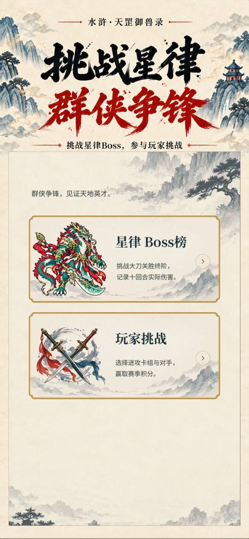 水浒·天罡御兽录游戏截图