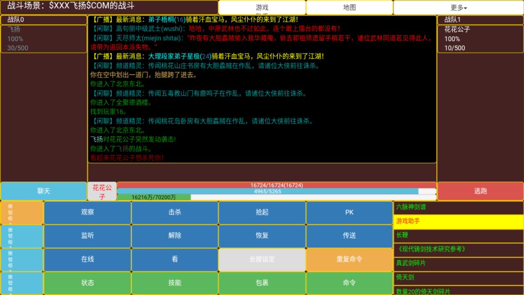 江湖救急游戏截图