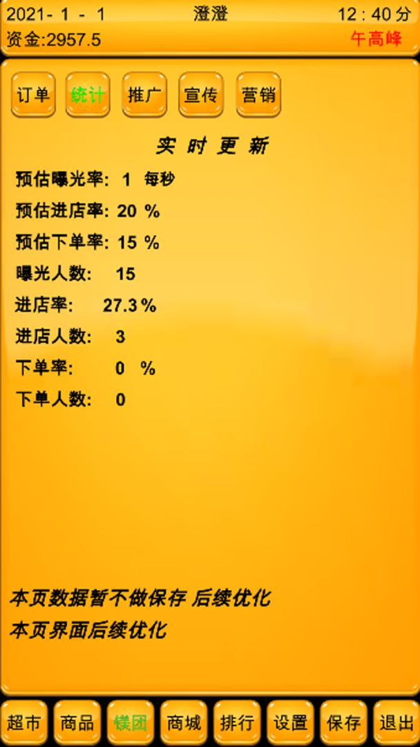 超市模拟器终极版游戏截图