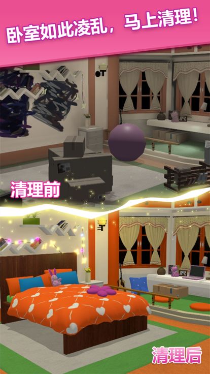 梦想改造屋游戏截图