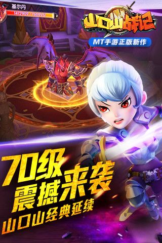 山口山战记游戏截图