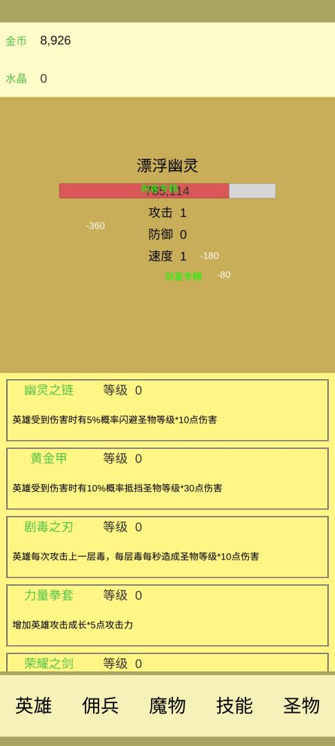 魔物侵袭游戏截图