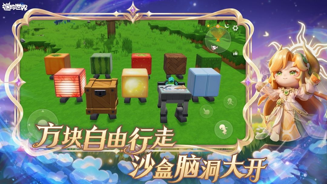 迷你世界游戏截图