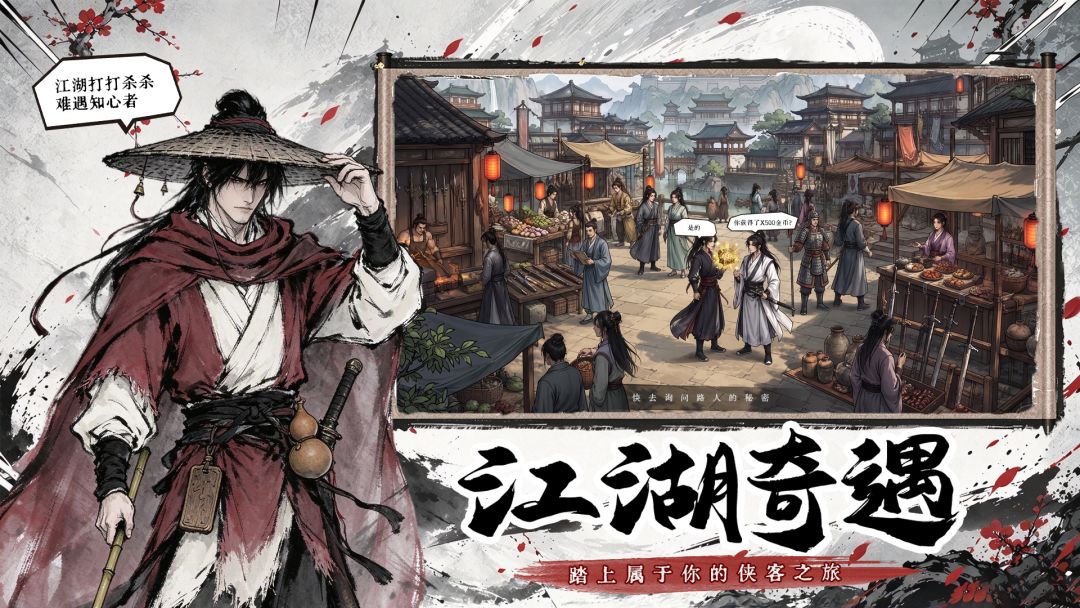 问逍遥游戏截图