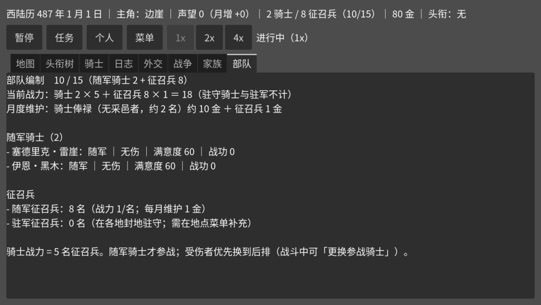 战争与封地游戏截图