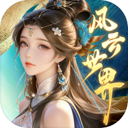 风云世界icon