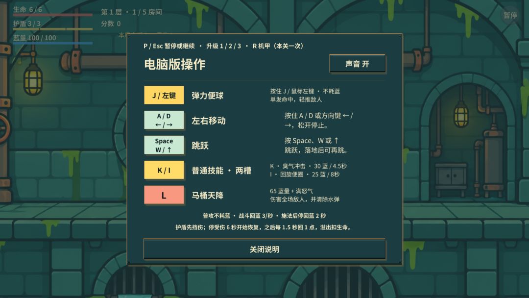 便便超人游戏截图