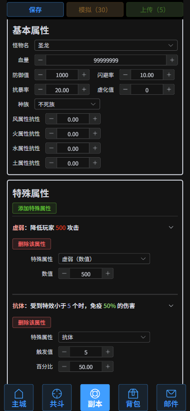 自定怪物，辅助搭配