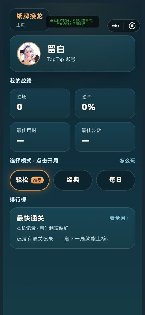 纸牌接龙游戏截图
