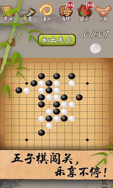 五子棋经典版游戏截图