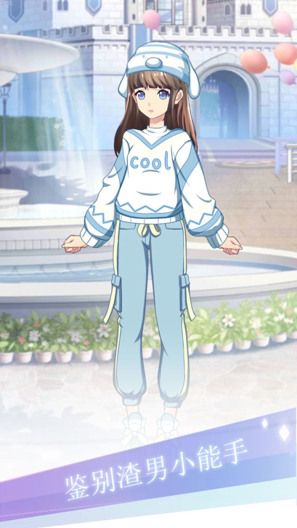 渣男别过来游戏截图