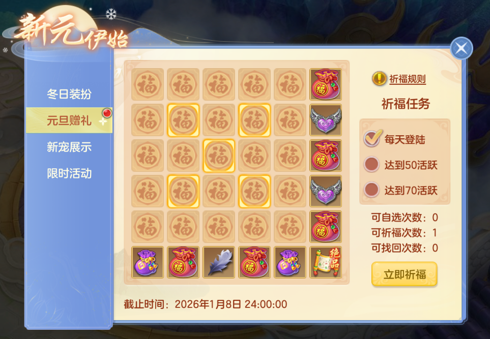 元旦系列活动玩法开启