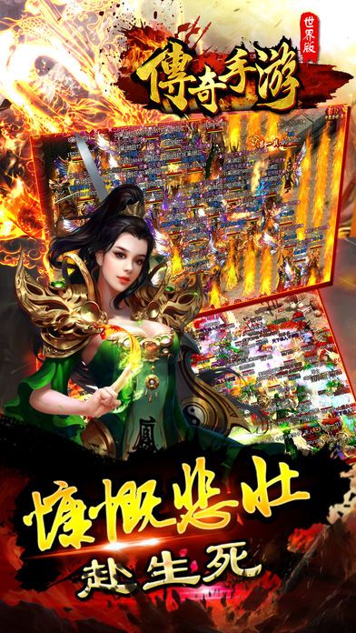 传奇-手游（王者霸业）：我们的传奇之热血争霸世界游戏截图