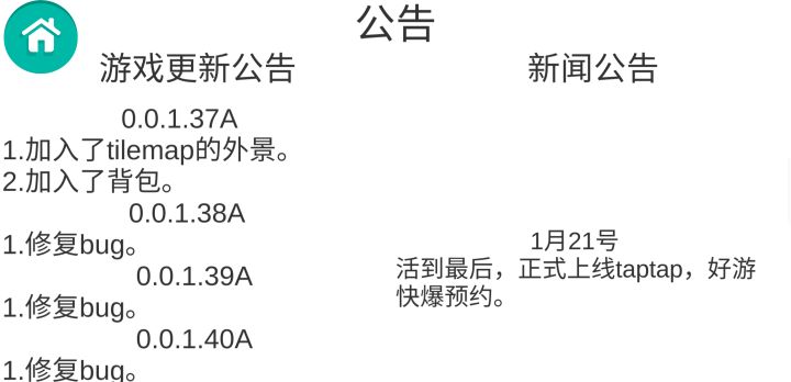 活到最后截图