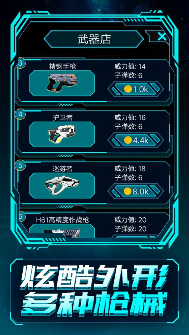 开枪！别犹豫游戏截图