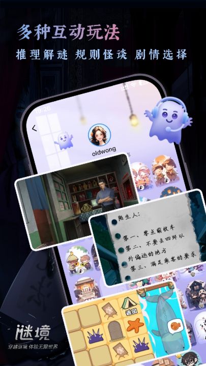 谜境截图