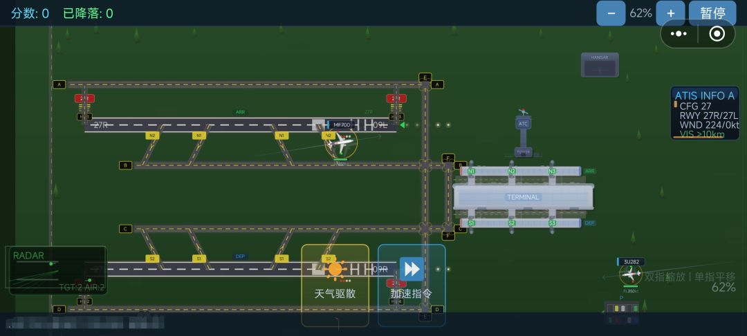 机场塔台管制游戏截图