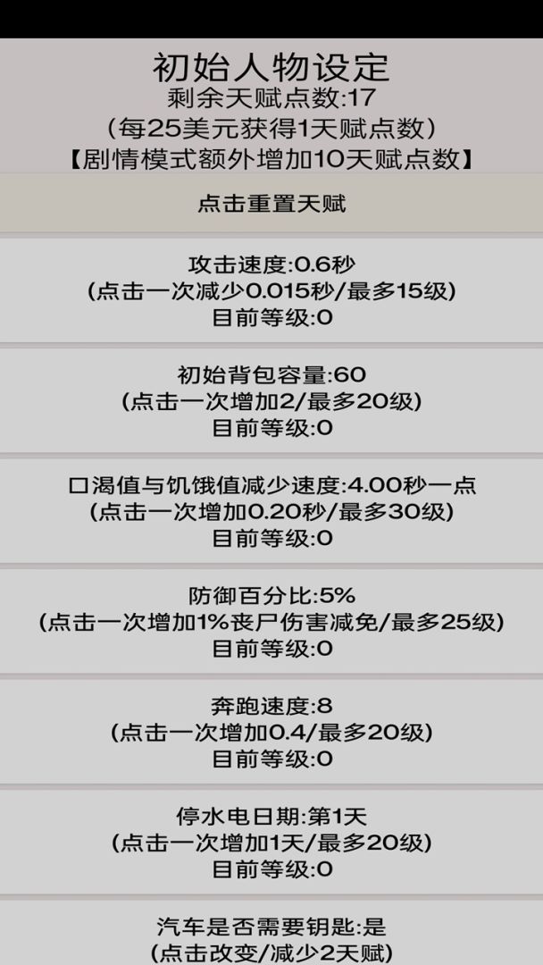 幸存者:传染病游戏截图