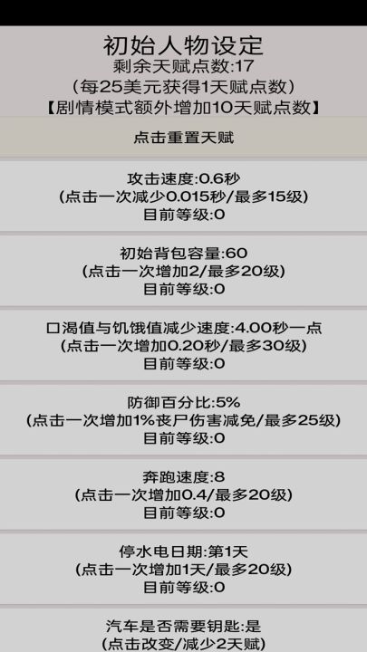 幸存者:传染病截图