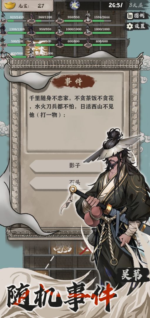 永劫妖塔游戏截图