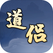 我寻道侣的那些年icon