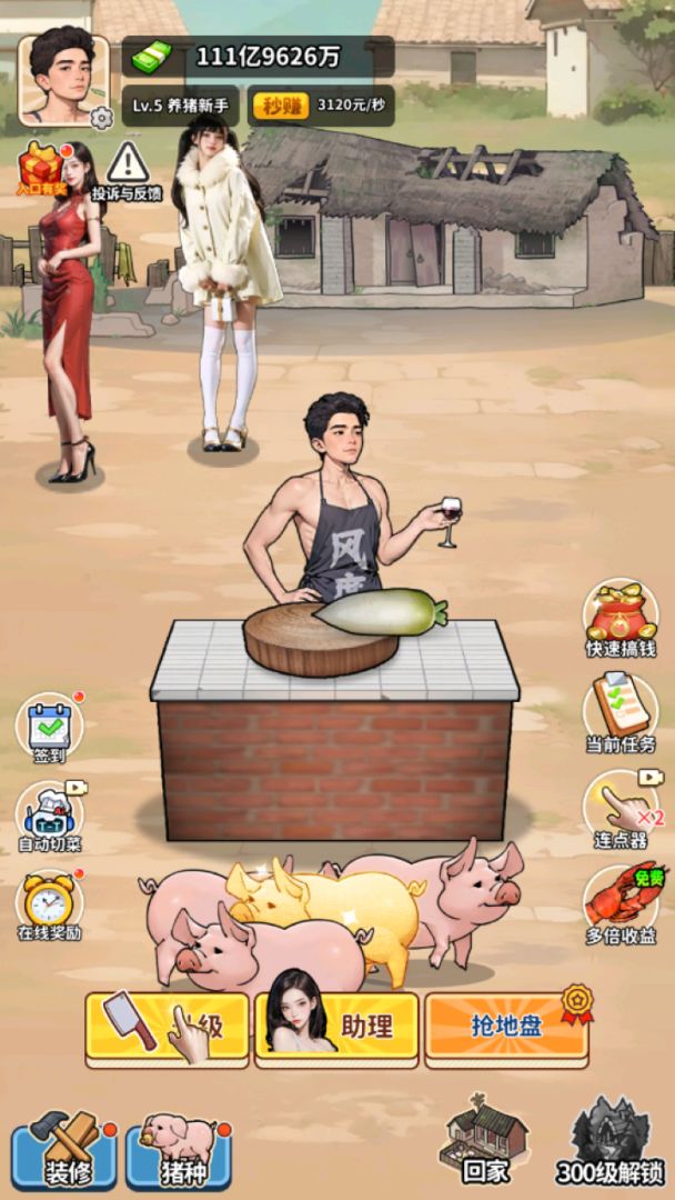 养猪致富新农村游戏截图
