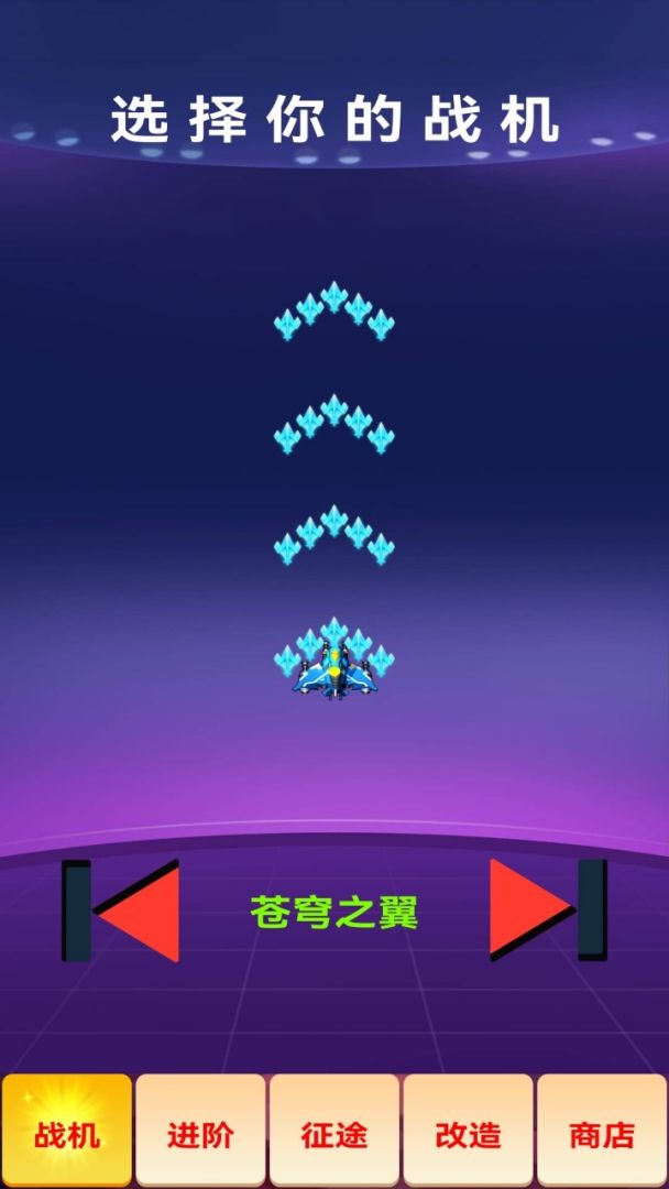 北方战机-破晓游戏截图