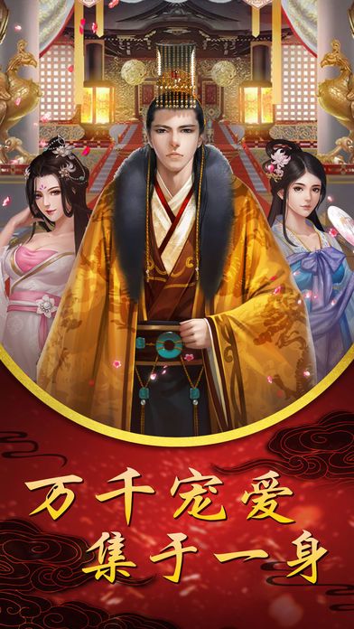 贵妃驾到—后宫养成计划手游游戏截图