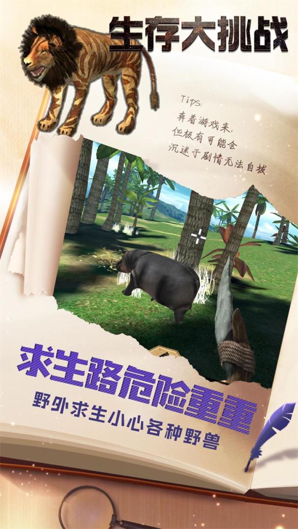 生存大挑战游戏截图