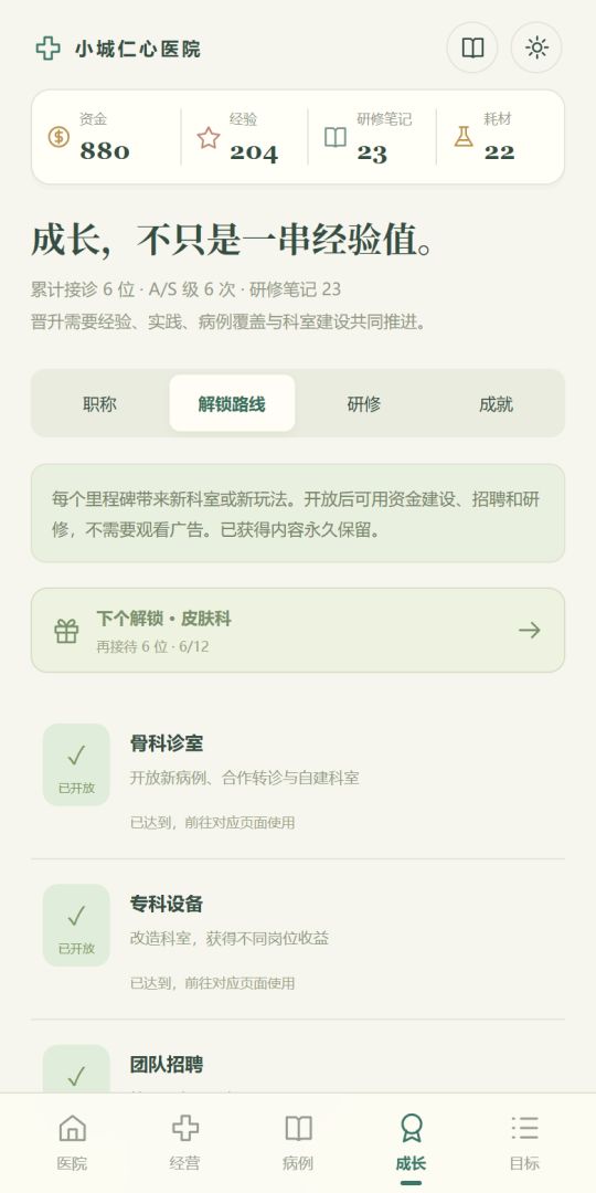 规培三年,主治十年游戏截图